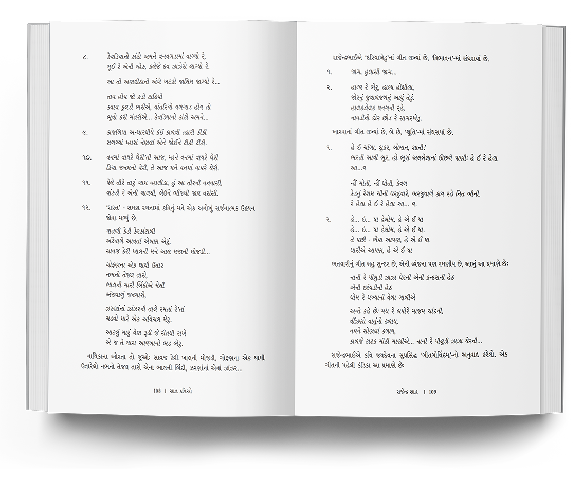 સાત કવિઓ